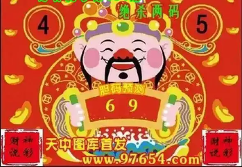 26054期: 财神说彩3D全套图版