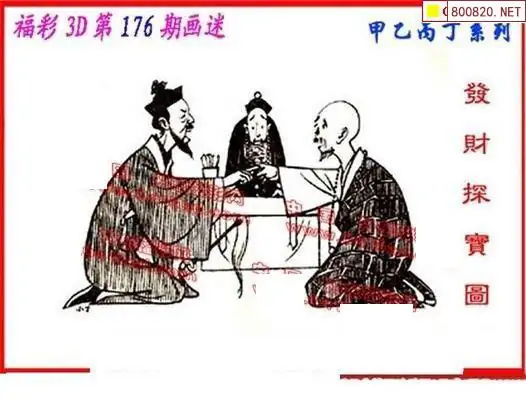 25176期: 福彩3D丹东全图分析