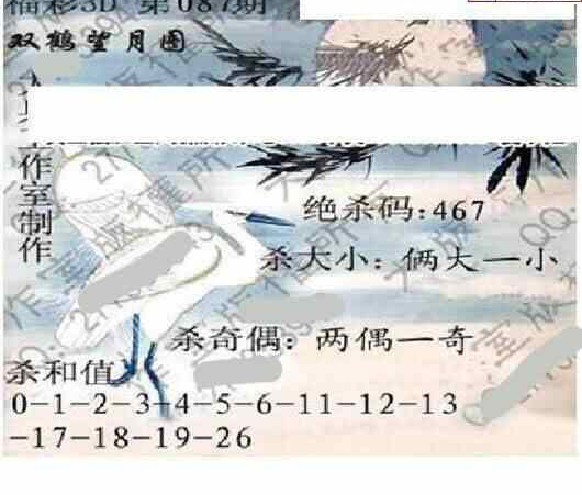 24087期: 大兵福彩3D黄金报图版