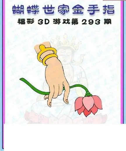 25293期: 3D蝴蝶世家蝴蝶彩图