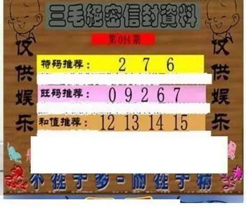 26044期: 三毛3D精品图谜