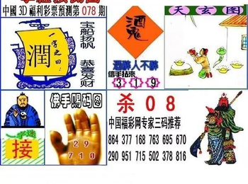 福彩3D 26078期佐罗图一掌经预测图