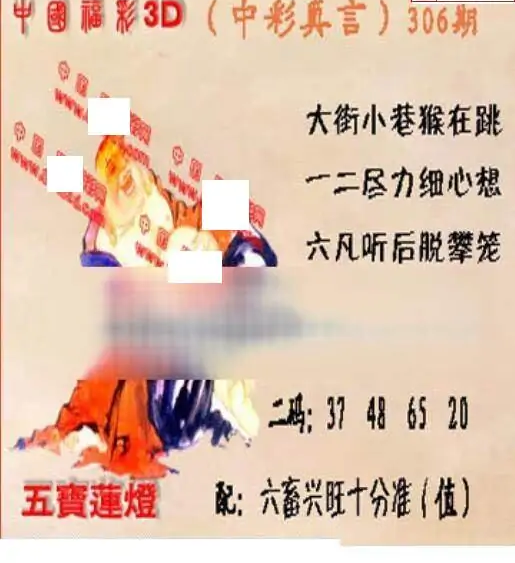 25306期: 福彩3D丹东全图分析