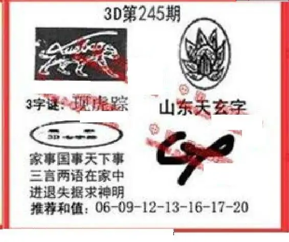 25245期: 福彩3D丹东全图分析