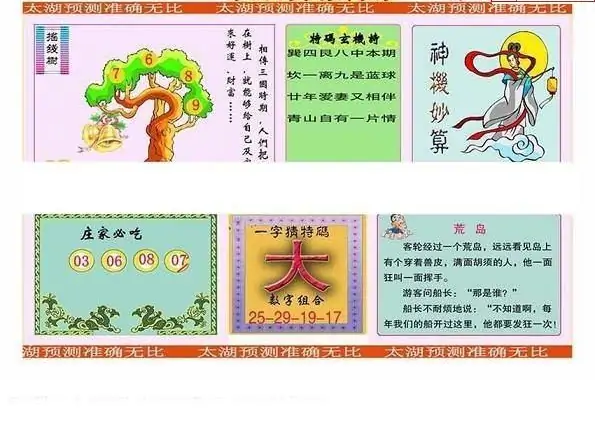 25082期: 太湖图福彩3D精品预测