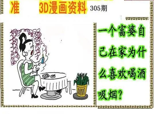 25305期: 福彩3D丹东全图分析