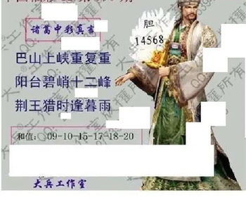 26096期: 大兵福彩3D黄金报图版