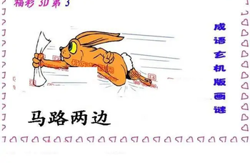 25348期: 福彩3D丹东全图分析