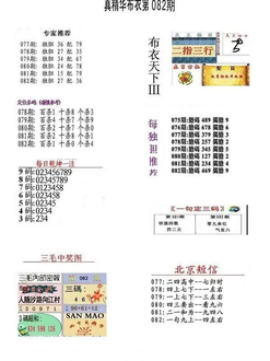 26082期: 福彩3D全套图版参考
