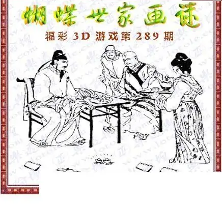 25289期: 3D蝴蝶世家蝴蝶彩图