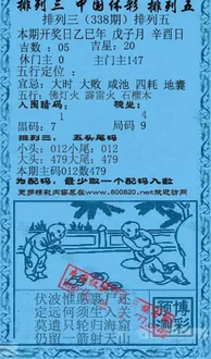 25338期: 福彩3D红黄蓝报