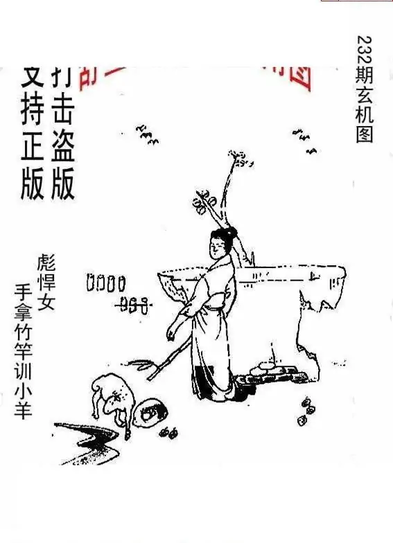 25233期: 老村长福彩3D天天图谜