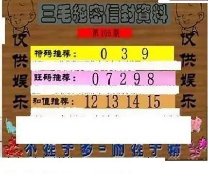 25105期: 三毛3D精品图谜