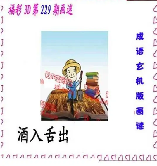 25229期: 福彩3D丹东全图分析