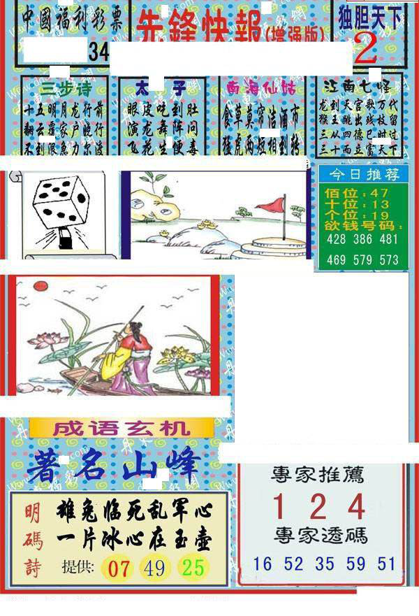 24344期: 福彩3D丹东全图分析