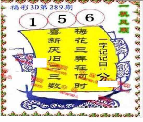24289期: 福彩3D丹东全图分析