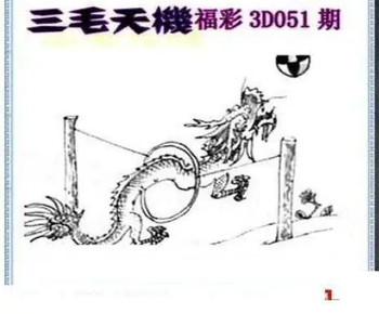 26051期: 三毛3D精品图谜