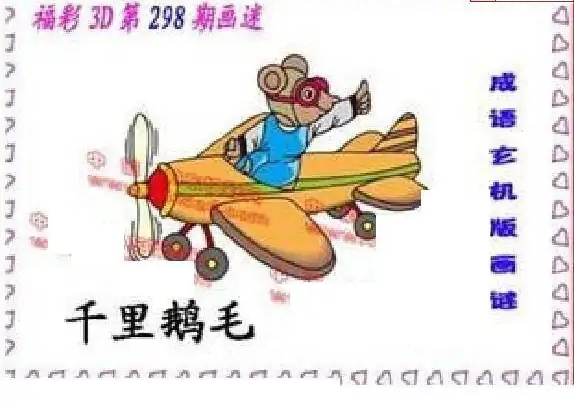 25298期: 福彩3D丹东全图分析