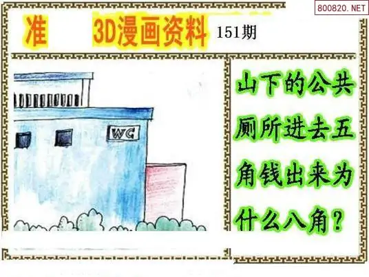 25151期: 福彩3D丹东全图分析