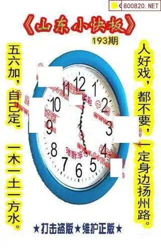 25193期: 福彩3D丹东全图分析