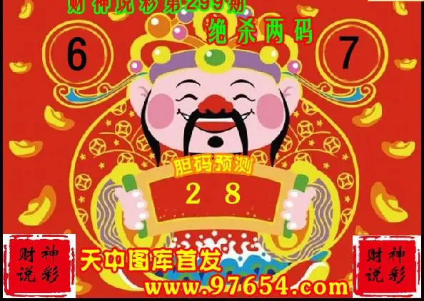 25299期: 财神说彩3D全套图版