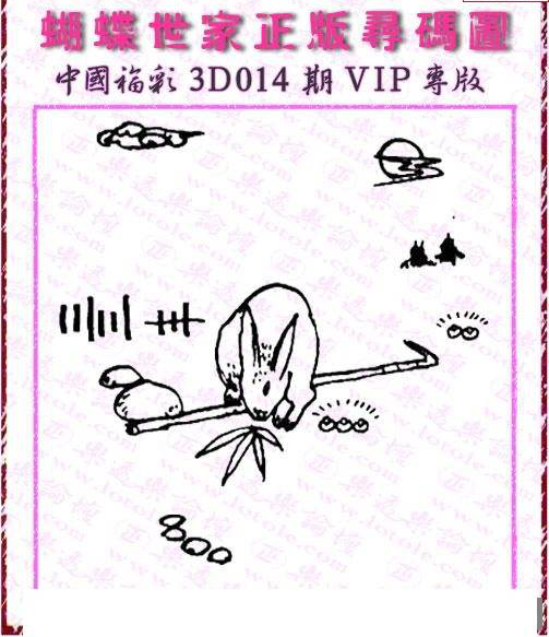 25014期: 3D蝴蝶世家蝴蝶彩图