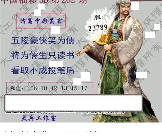 25262期: 大兵福彩3D黄金报图版
