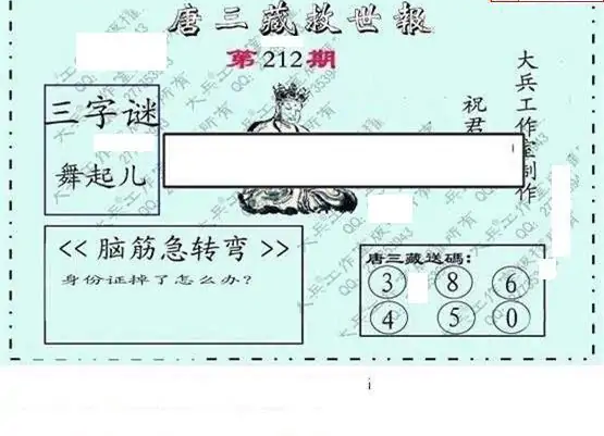 25212期: 大兵福彩3D黄金报图版