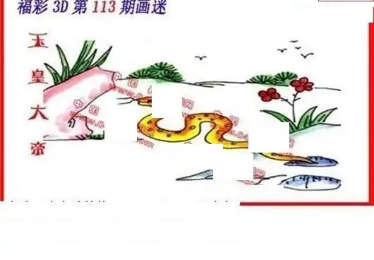 25113期: 福彩3D丹东全图分析