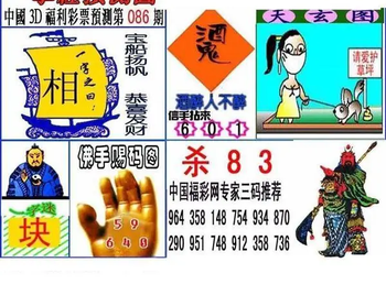 福彩3D 26086期佐罗图一掌经预测图