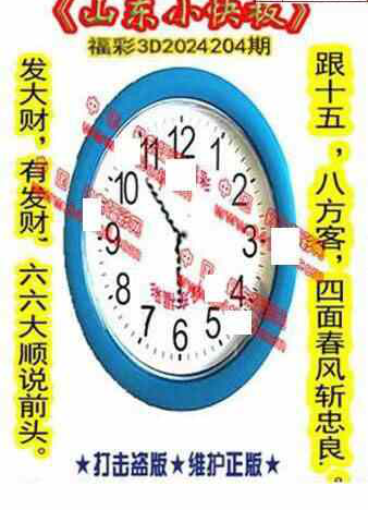 24204期: 福彩3D丹东全图分析