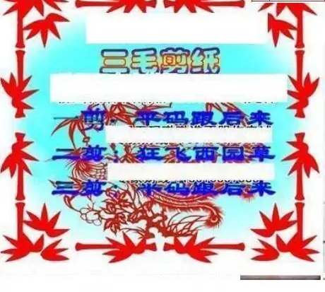 25080期: 三毛3D精品图谜