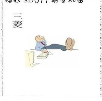 26077期: 太湖图福彩3D精品预测