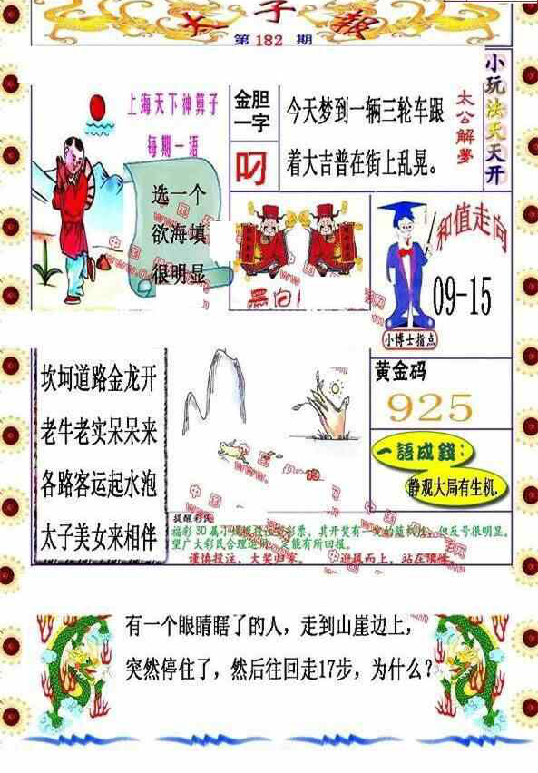 24182期: 福彩3D丹东全图分析