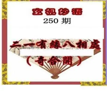 25250期: 三毛3D精品图谜