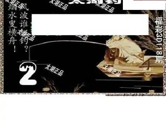 25118期: 太湖图福彩3D精品预测