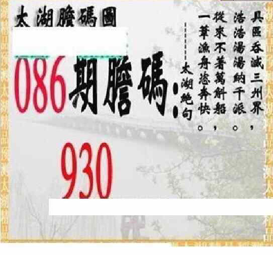 24086期: 太湖图福彩3D精品预测