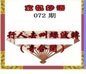 26072期: 三毛3D精品图谜