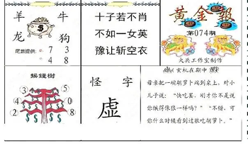 26074期: 大兵福彩3D黄金报图版