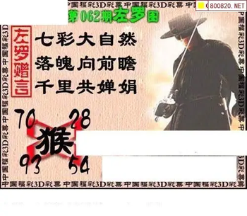 福彩3D 26062期佐罗图一掌经预测图