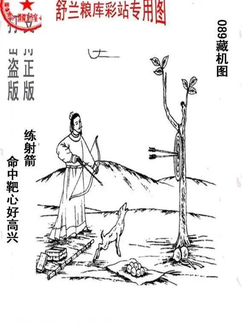 26089期: 老村长福彩3D天天图谜