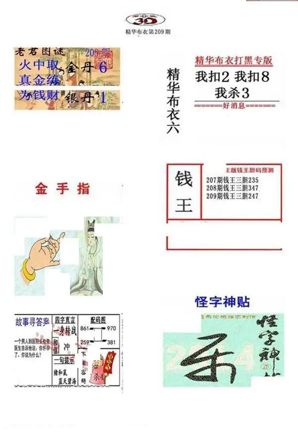 25209期: 福彩3D全套图版参考