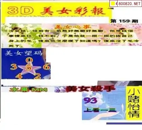 25159期: 三毛3D精品图谜