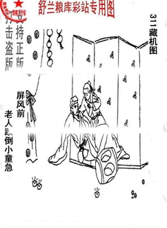 25311期: 老村长福彩3D天天图谜