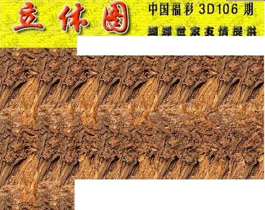 25106期: 3D蝴蝶世家蝴蝶彩图