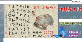 25343期: 3D蝴蝶世家蝴蝶彩图