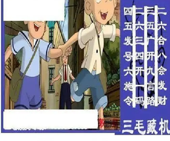 25325期: 三毛3D精品图谜