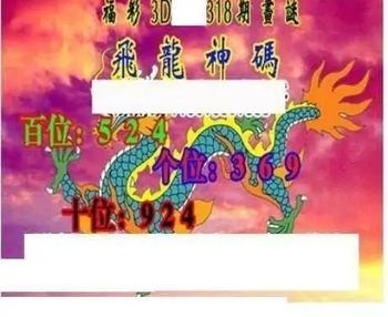 25318期: 三毛3D精品图谜