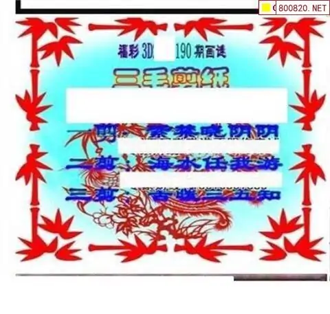 25190期: 三毛3D精品图谜