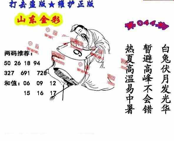 25044期: 福彩3D丹东全图分析